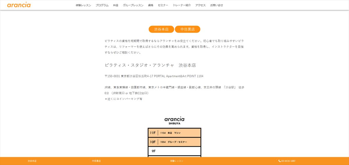 アランチャ 渋谷本店