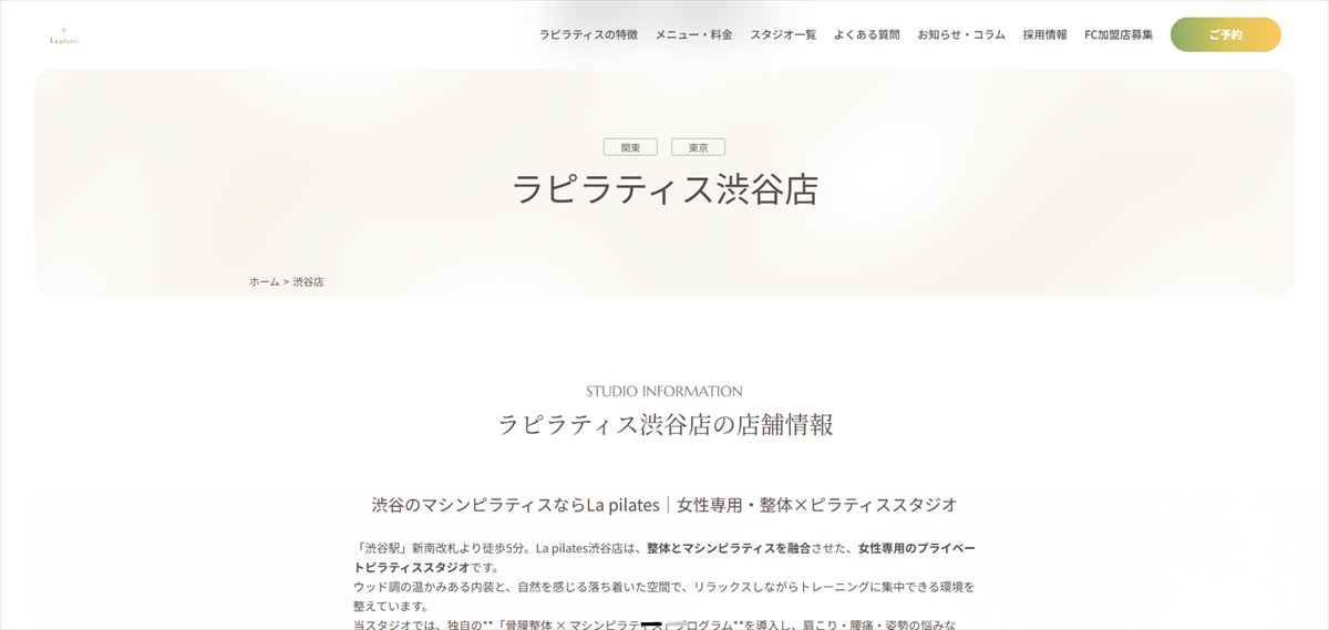 La pilates 渋谷店