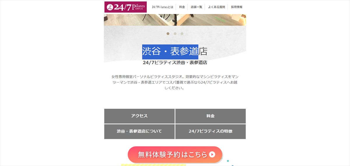 24/7ピラティス渋谷・表参道店