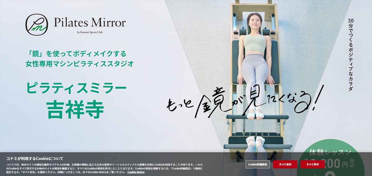 ピラティスミラー 吉祥寺