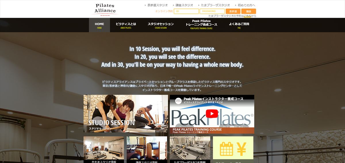 ピラティスアライアンス 表参道スタジオ