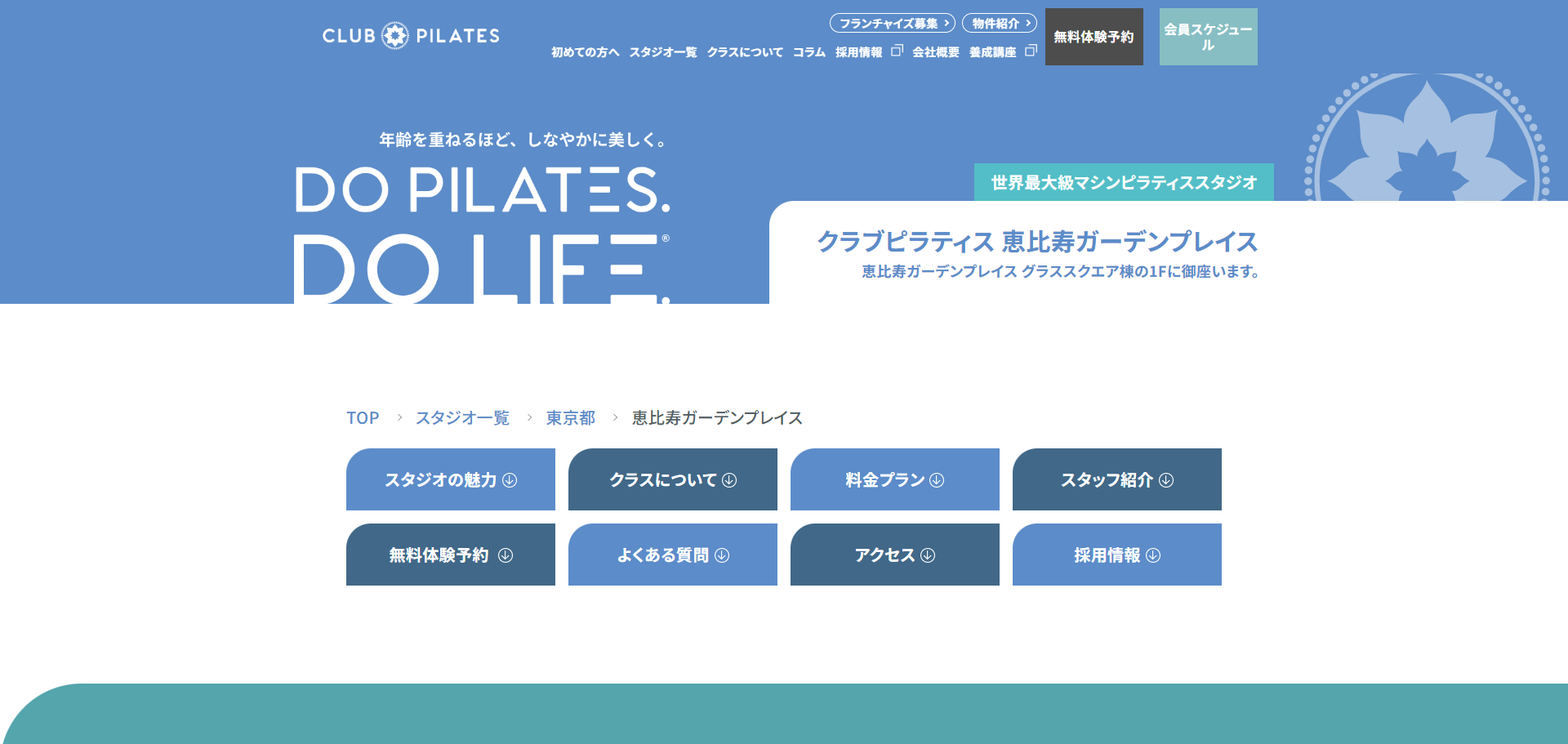 クラブピラティス 恵比寿ガーデンプレイス店