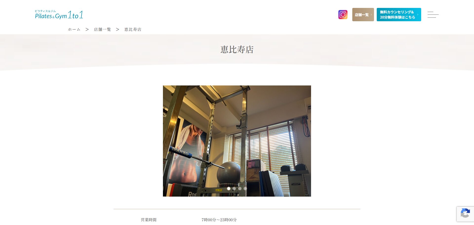 ピラティス＆ジム1to1 恵比寿店