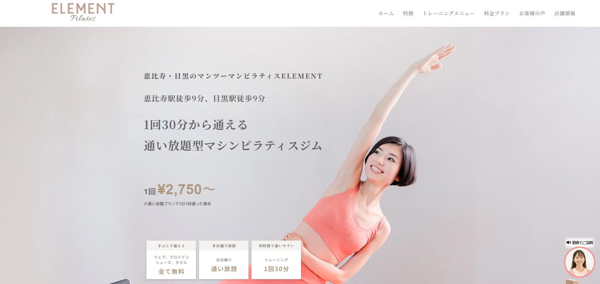 ELEMENT 恵比寿目黒店