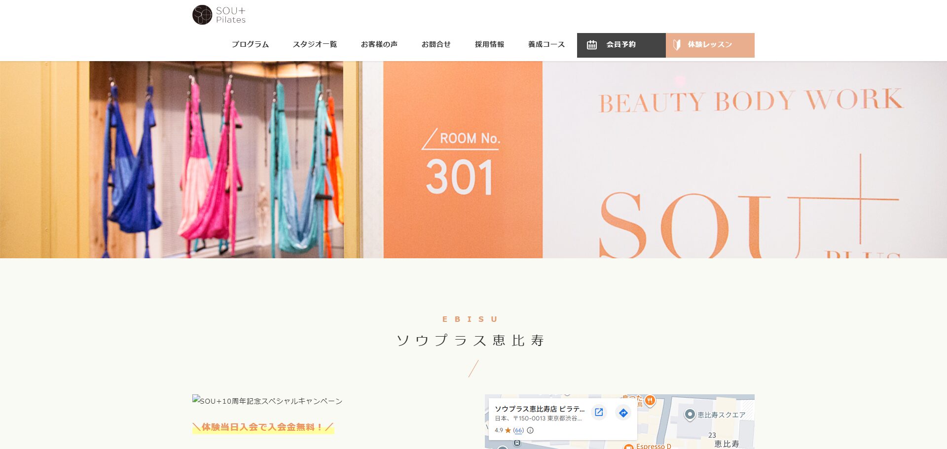 SOU＋ 恵比寿店