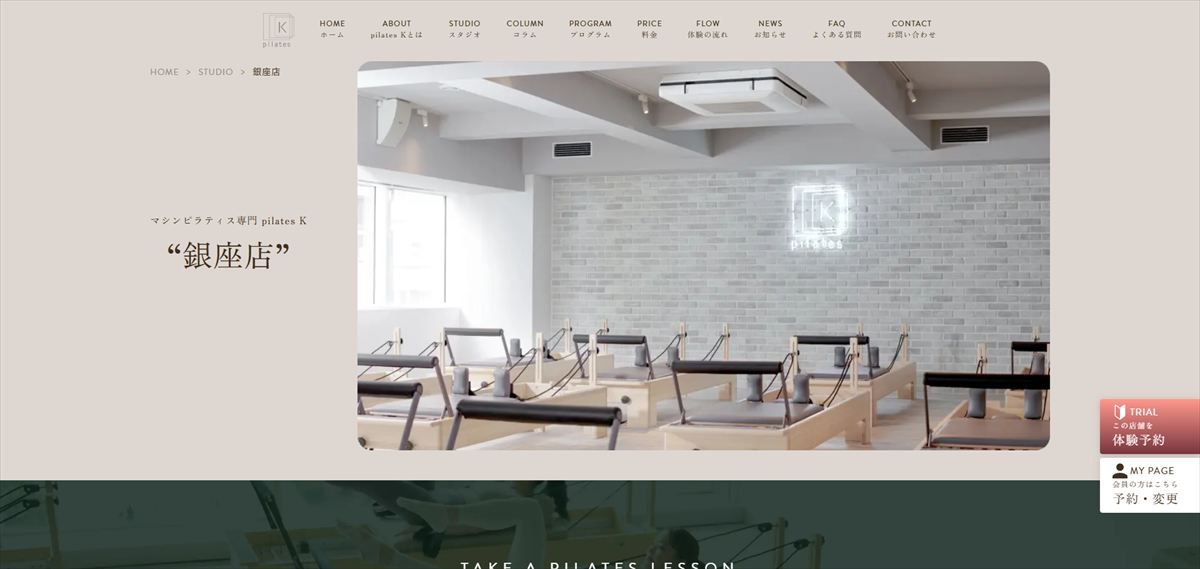 ピラティスK銀座店