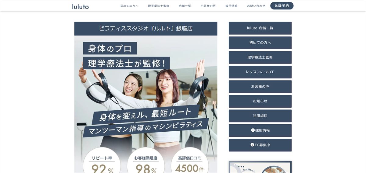 lulutoルルト銀座店