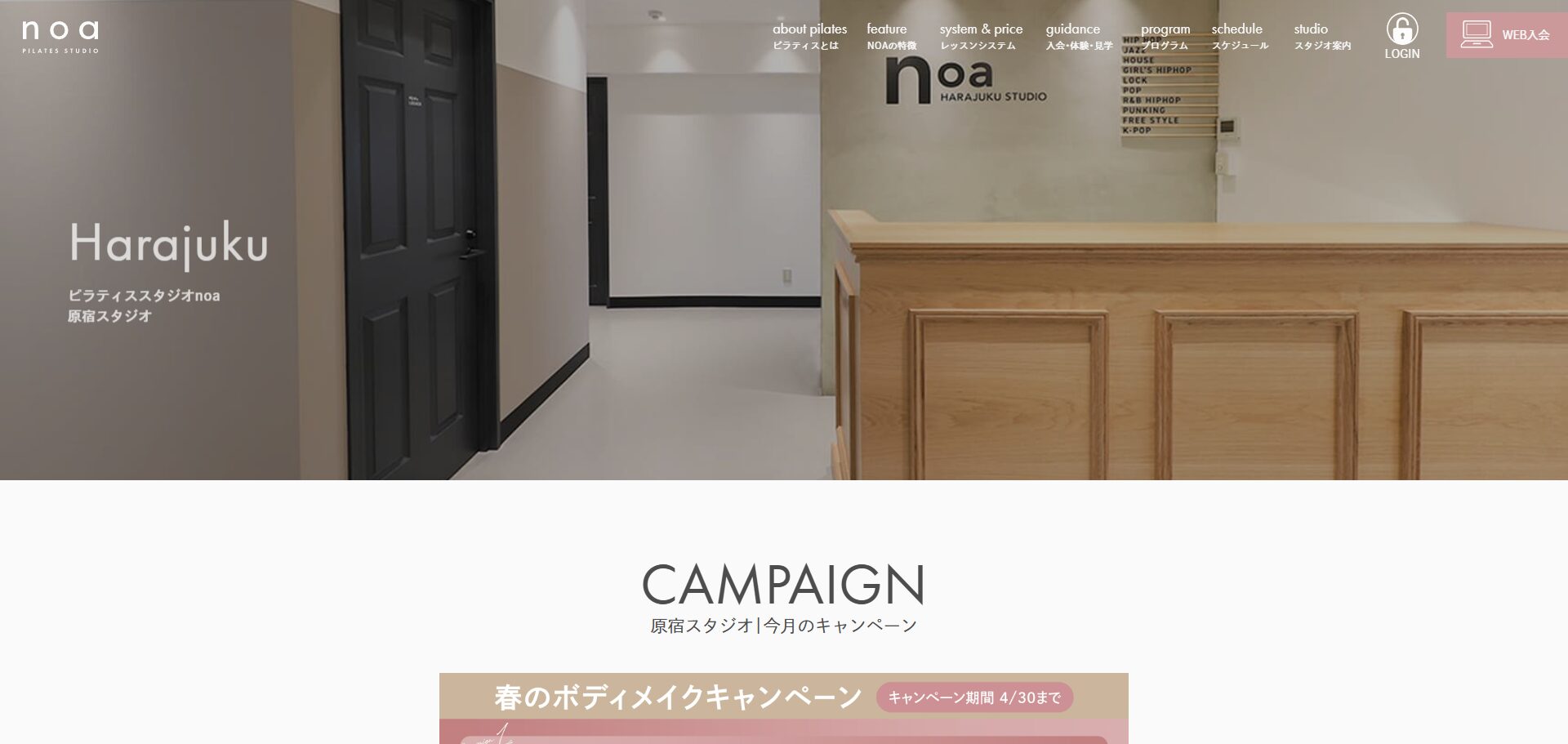 PILATES STUDIO noa 原宿スタジオ