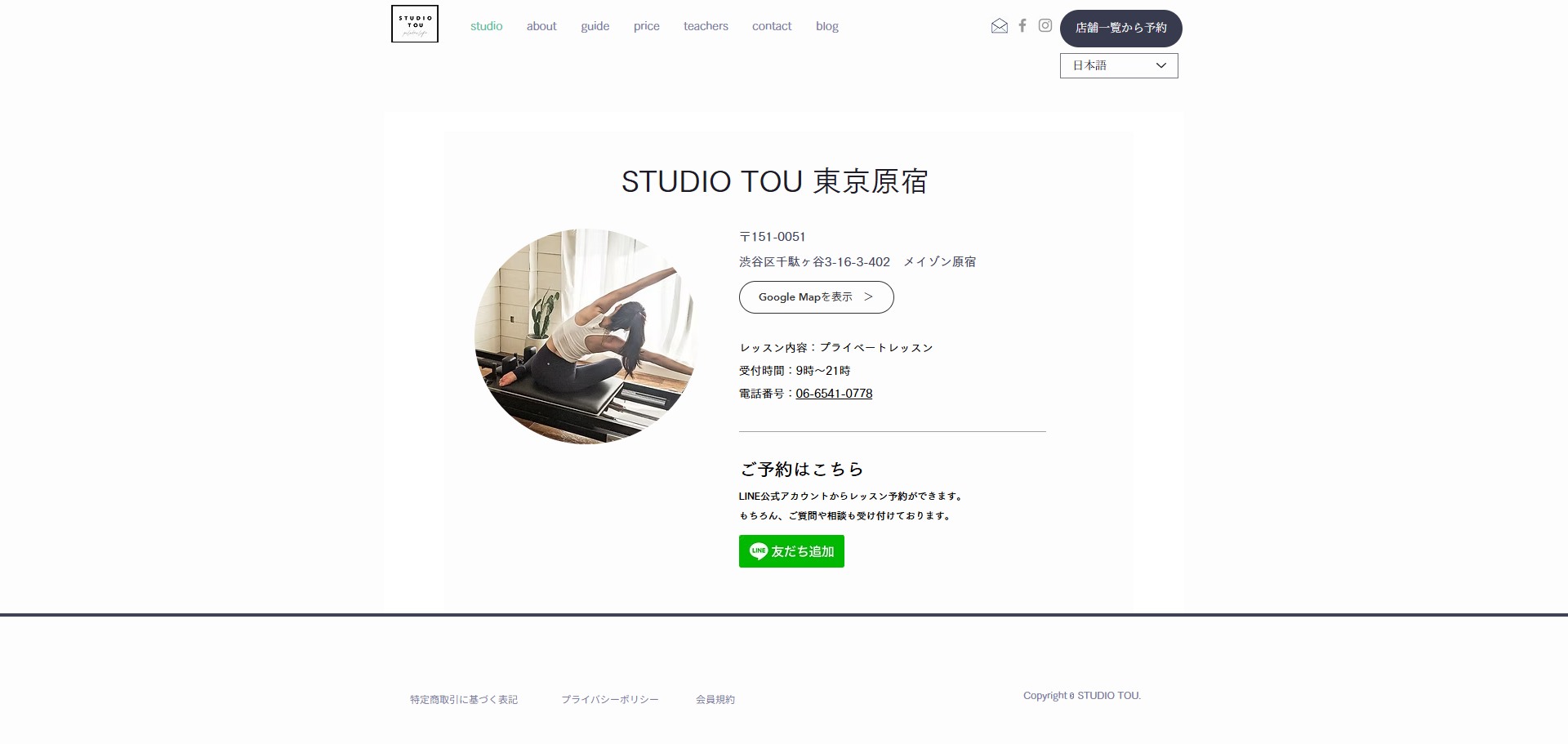 PILATES STUDIO TO U 東京原宿店