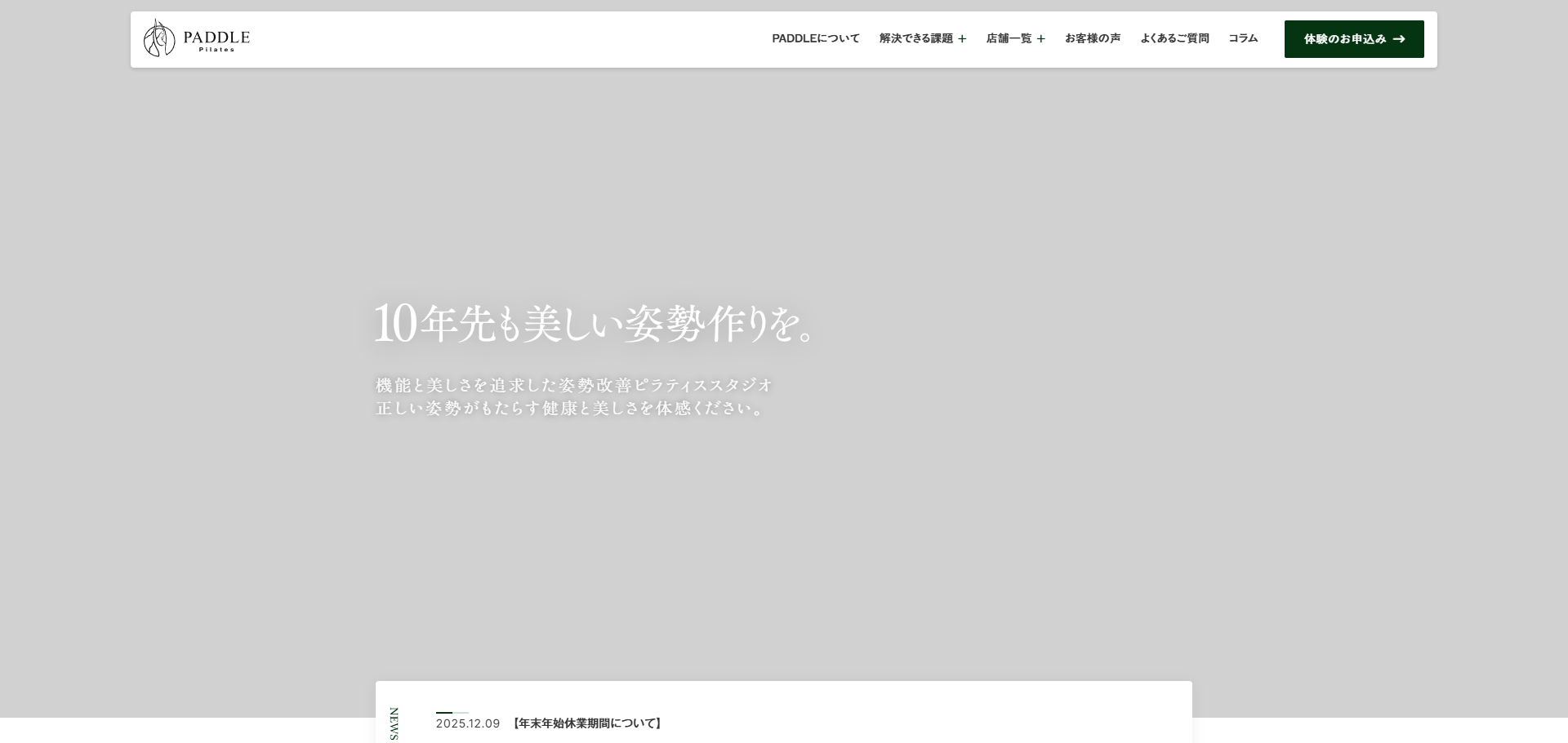 PADDLEピラティス表参道