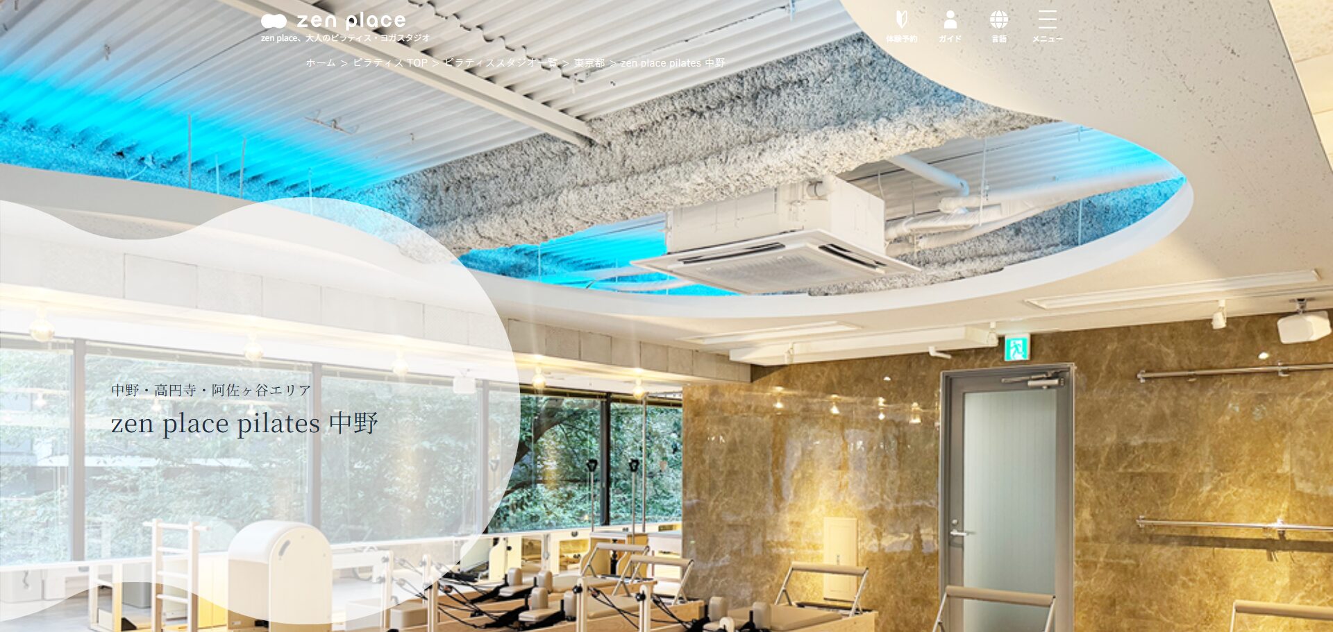 zen place ピラティス 中野