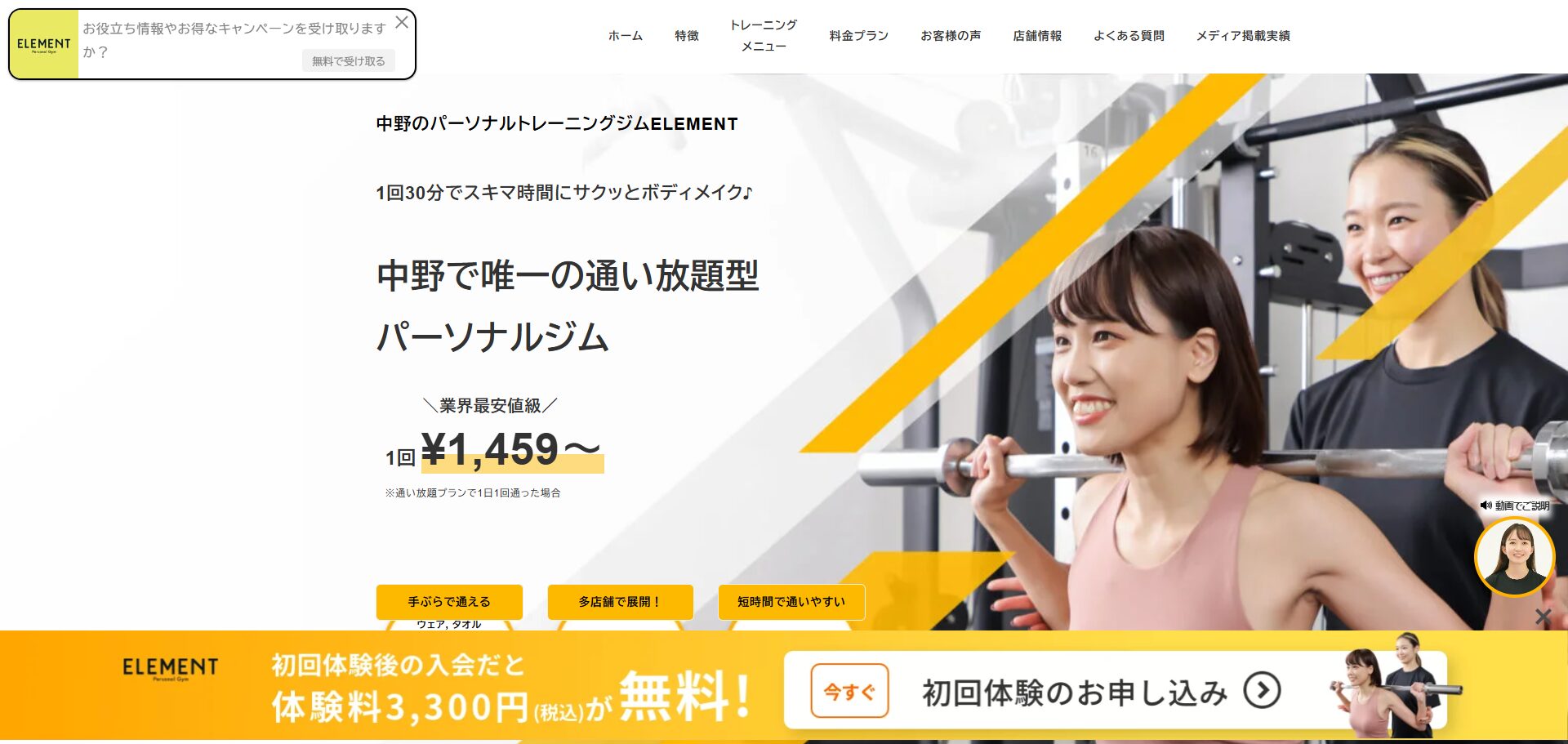 ELEMENT 中野店