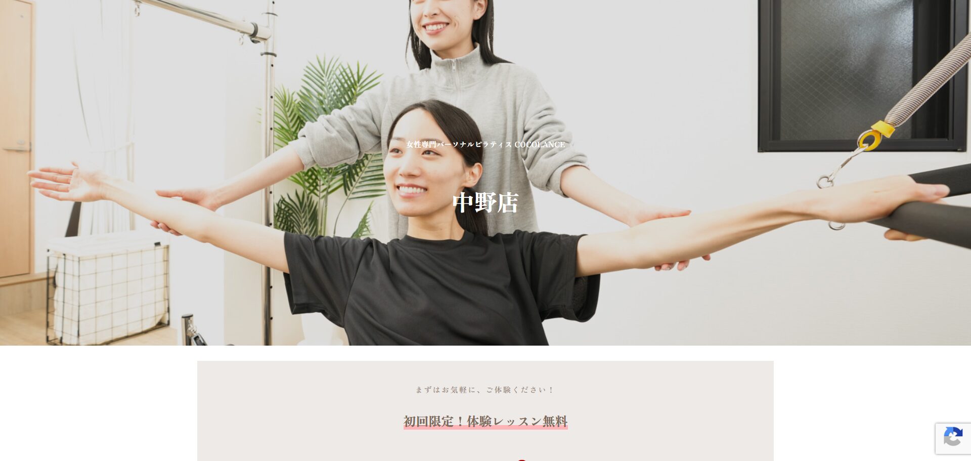 COCOLANCE 中野店