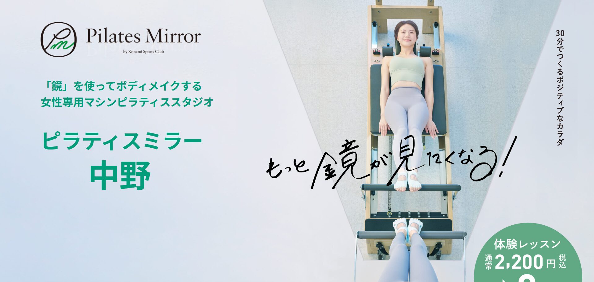 Pilates Mirror 中野