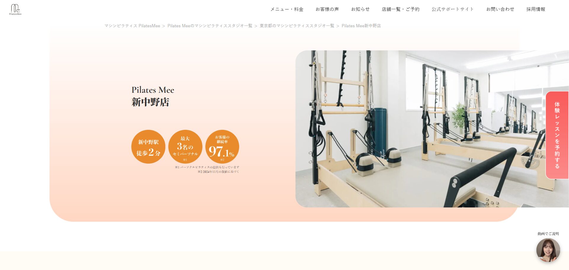 Pilates Mee 新中野店