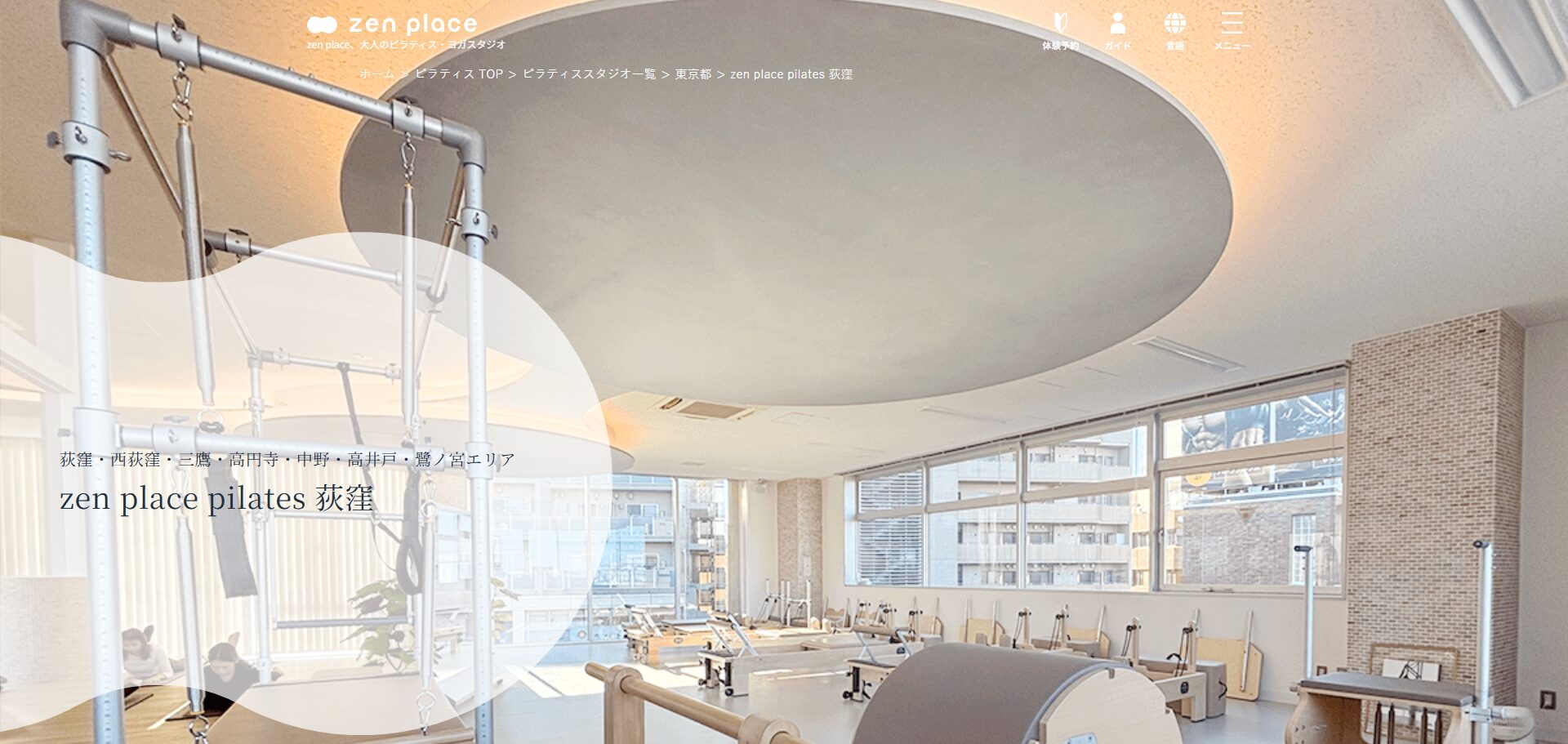 zen place ピラティス 荻窪