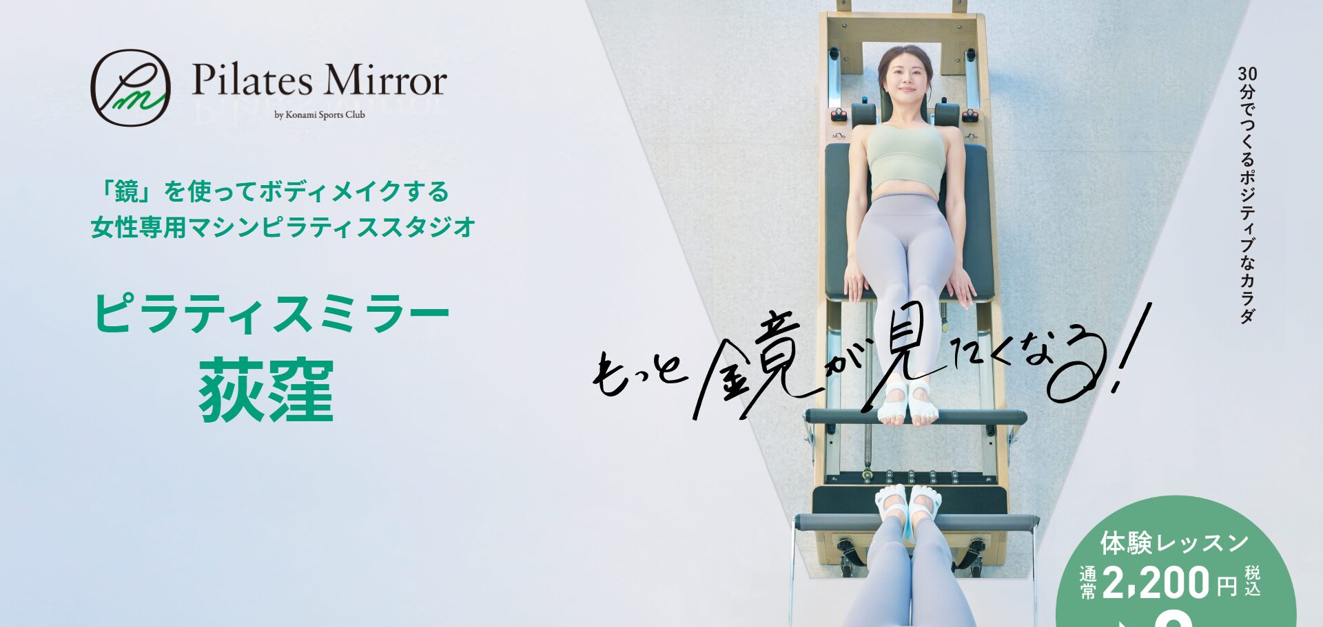 Pilates Mirror（ピラティスミラー）荻窪