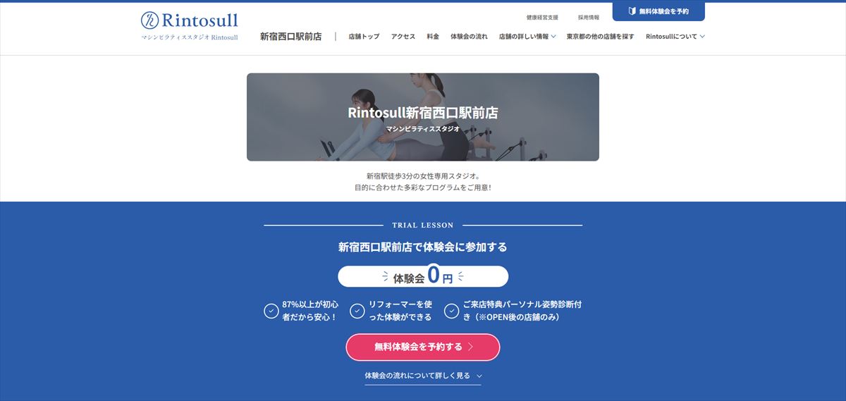 Rintosull新宿西口駅前店／新宿東口店