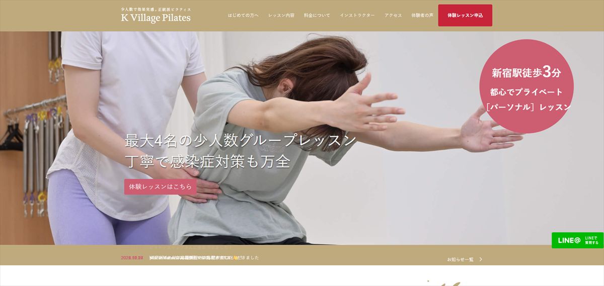 K Village Pilates 新宿西口店