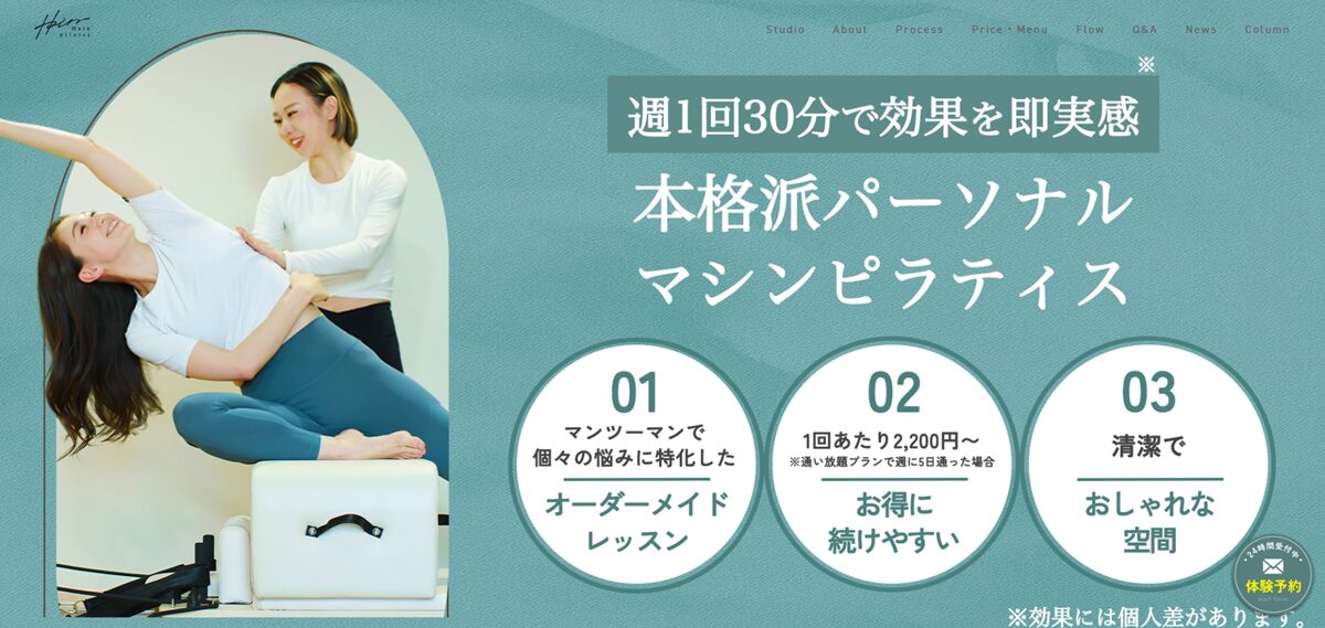 Hain pilates 新宿店