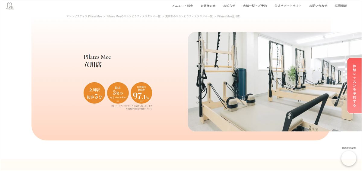 Pilates Mee（ピラティスミー）立川店