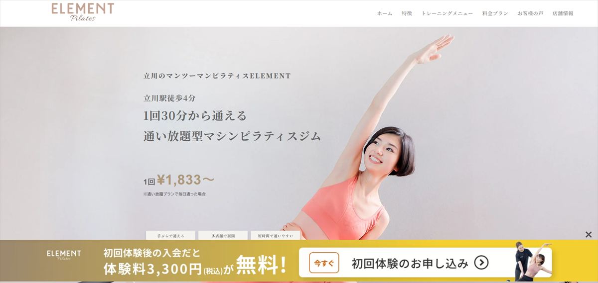 ELEMENT 立川店