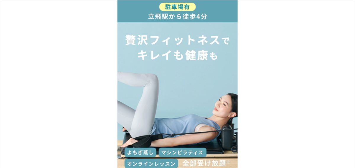 ソエルスタジオ COMMONS立川立飛店