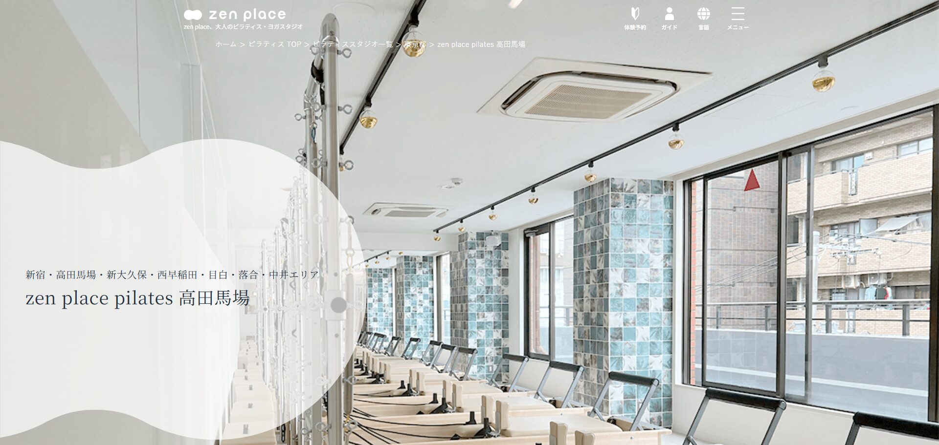 zen place ピラティス 高田馬場