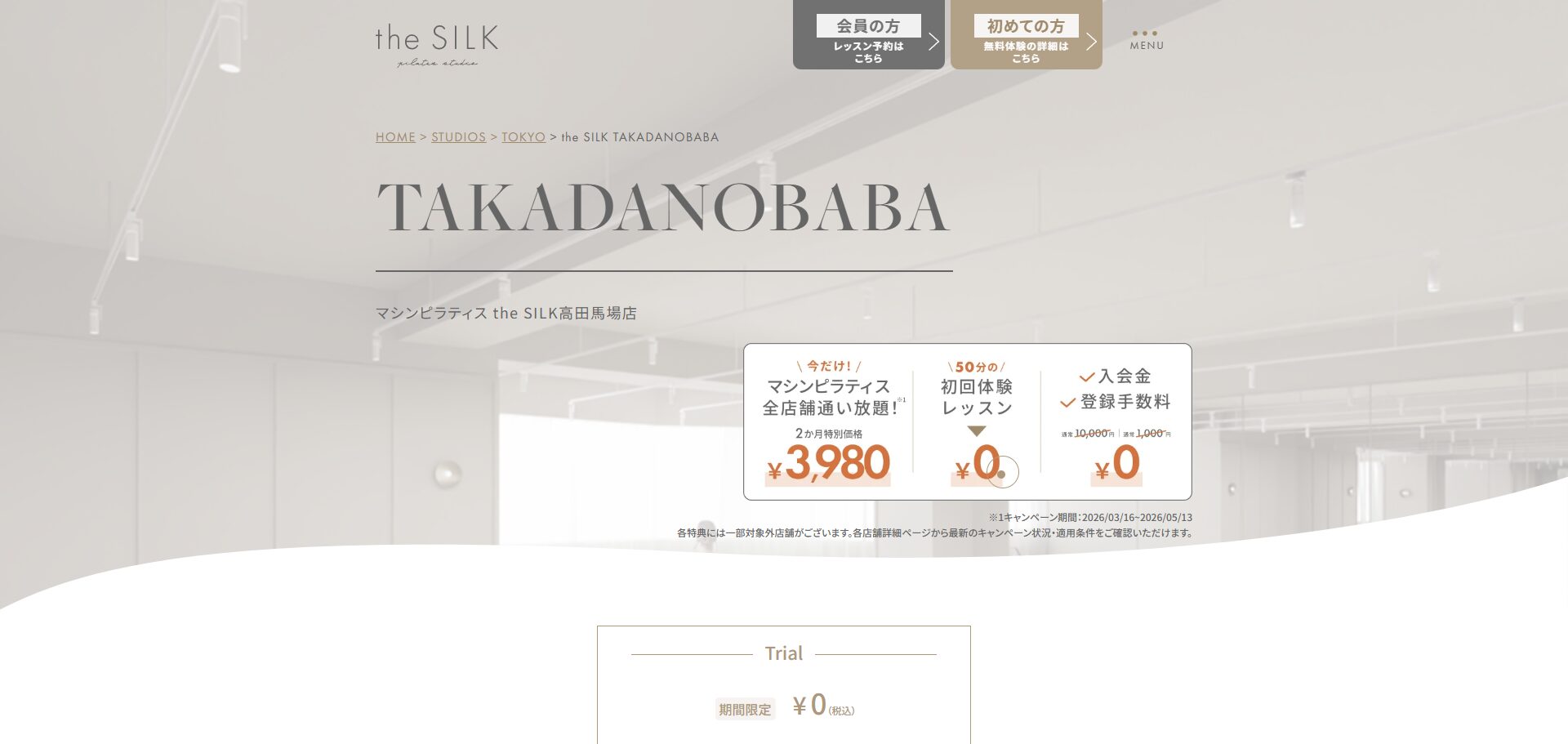 the SILK 高田馬場店