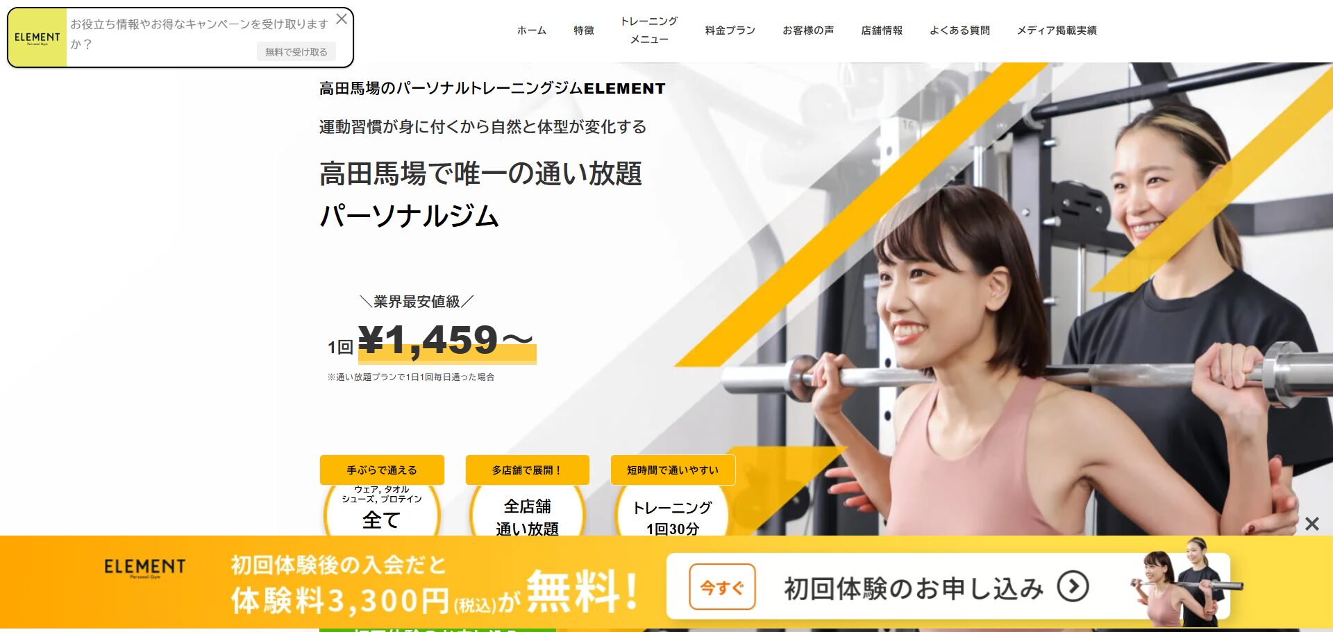 ELEMENT 高田馬場店
