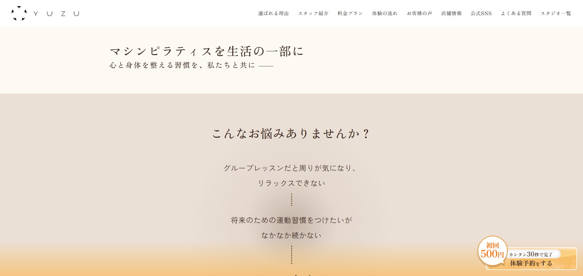 パーソナルマシンピラティスYUZU 高田馬場店