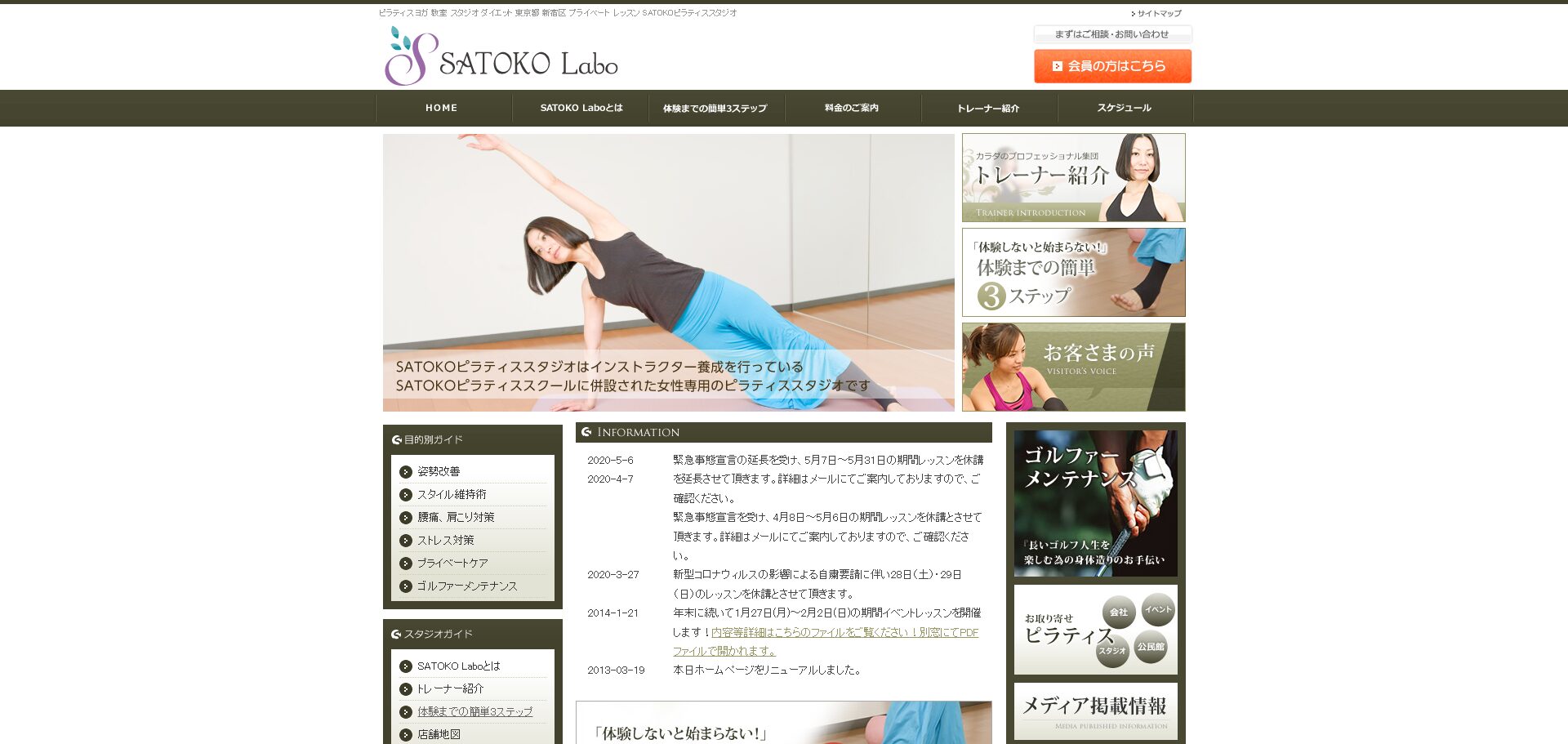 SATOKOピラティススタジオ