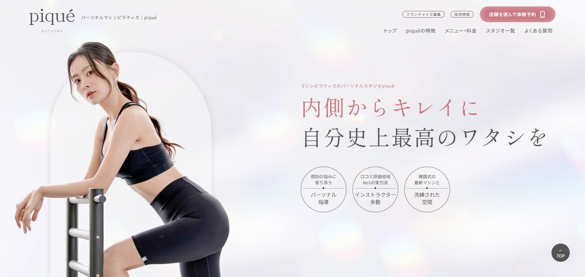 piqué pilates 高田馬場店