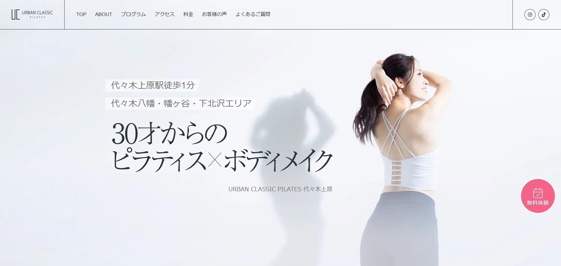URBAN CLASSIC PILATES 代々木上原