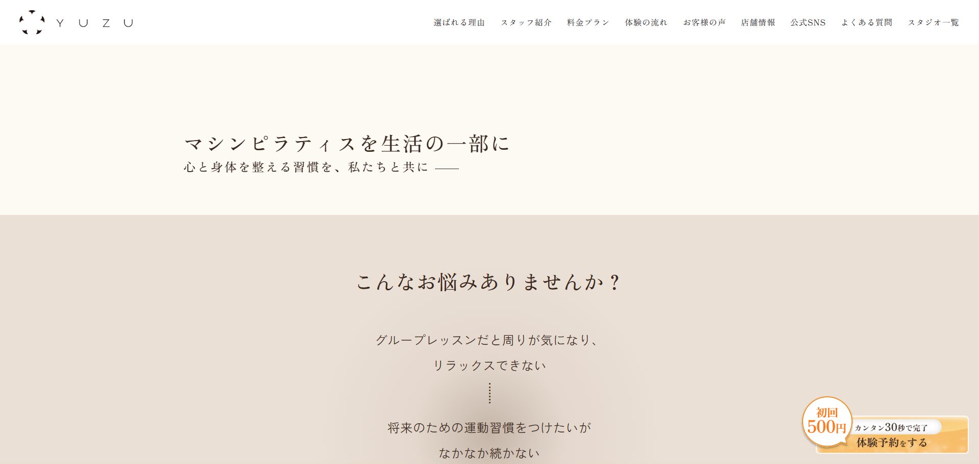 パーソナルマシンピラティスYUZU 代々木上原店