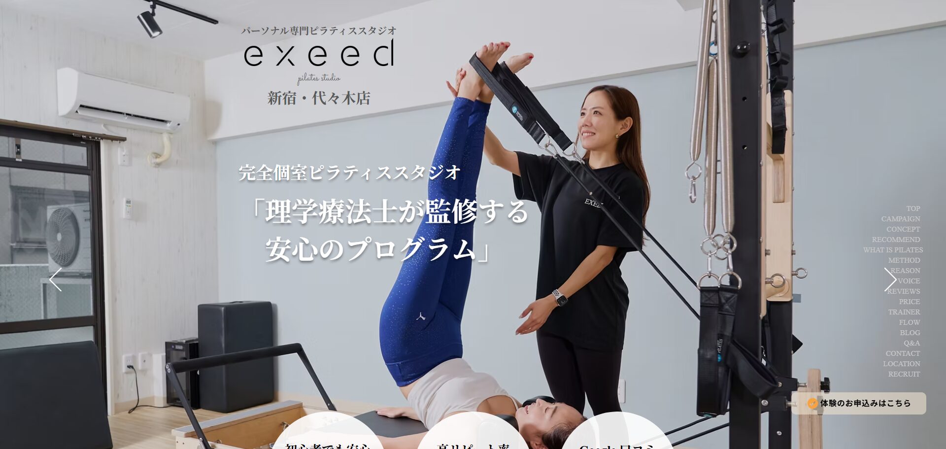 exeed 新宿・代々木店