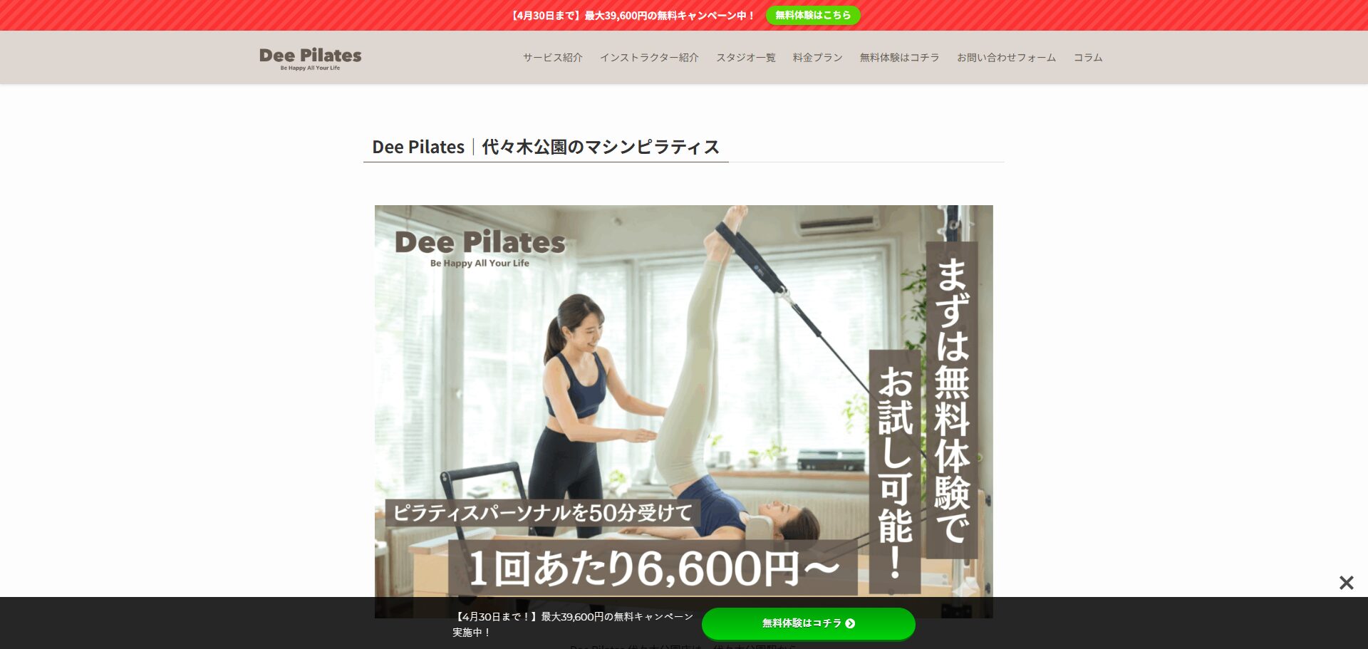 Dee Pilates 代々木公園