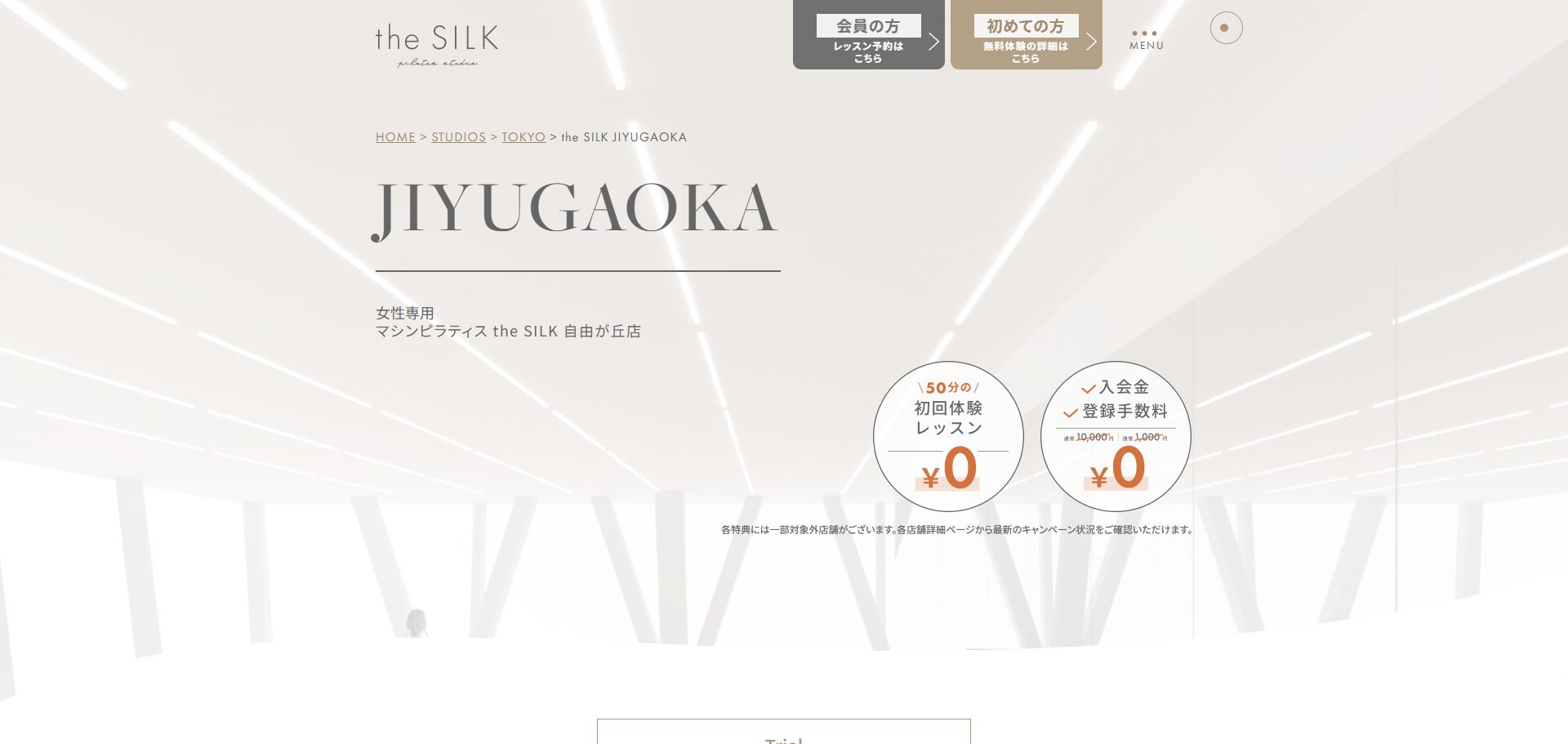 the SILK 自由が丘店