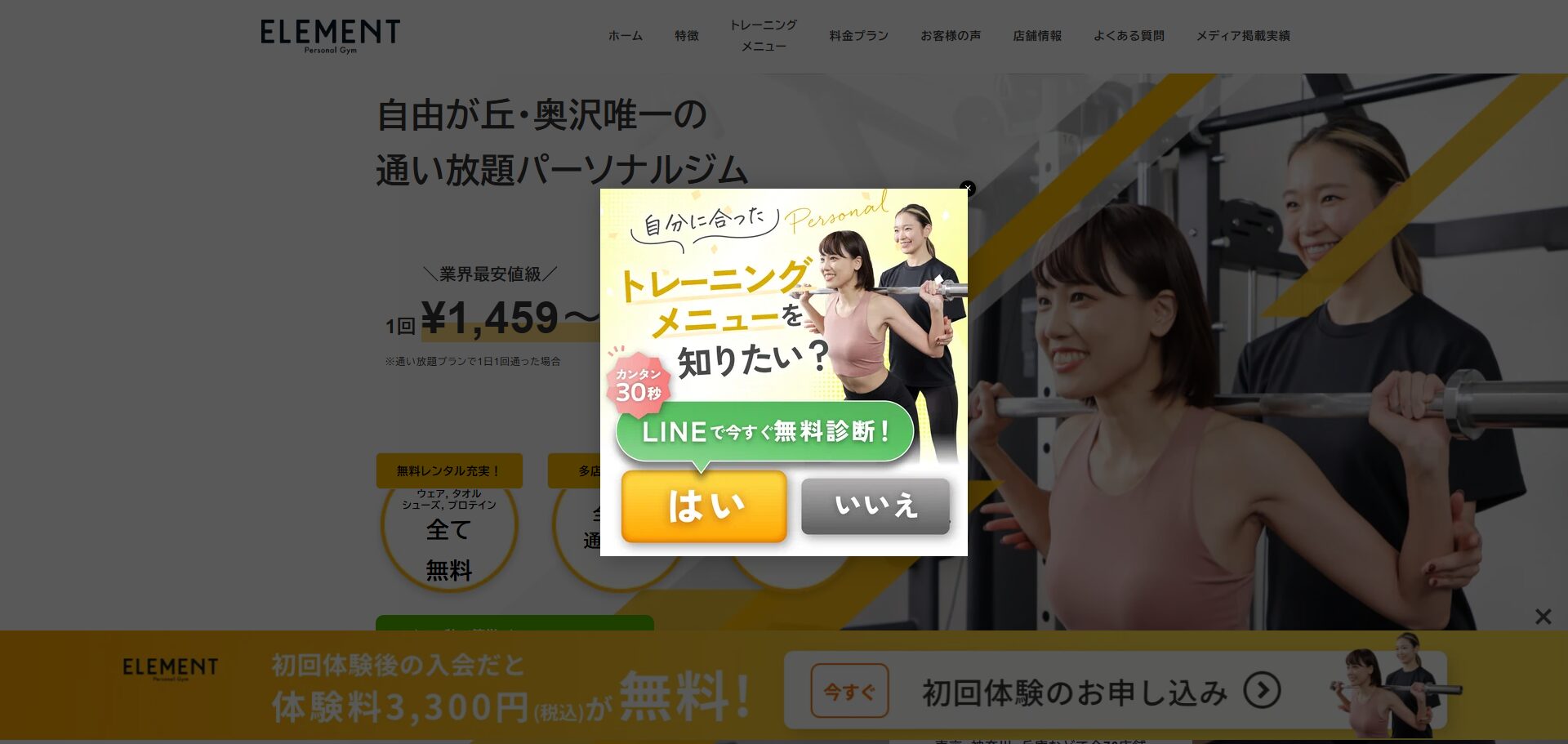ELEMENT 自由が丘店