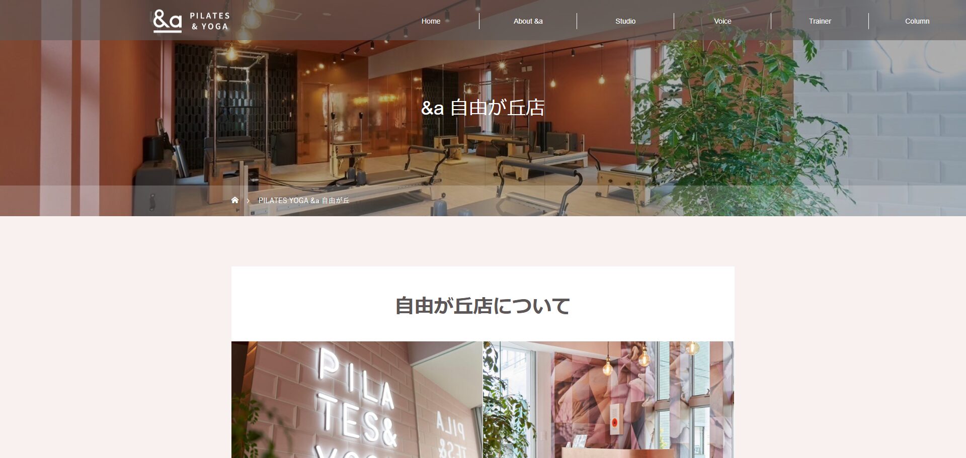 PILATES YOGA &a(アンドエー)自由が丘