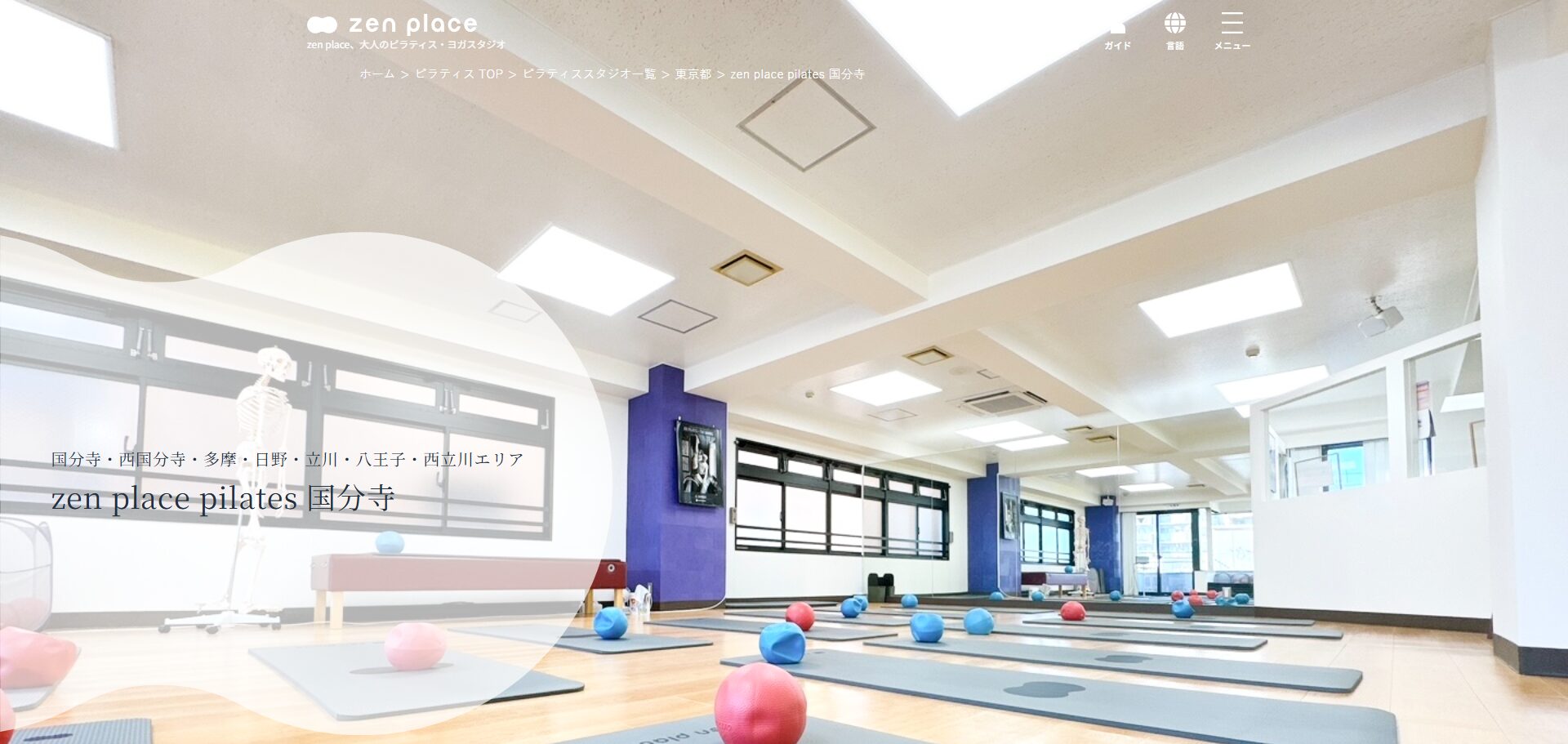 zen place pilates 国分寺