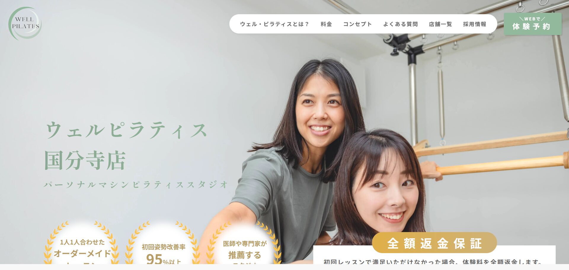 WELL PILATES 国分寺店