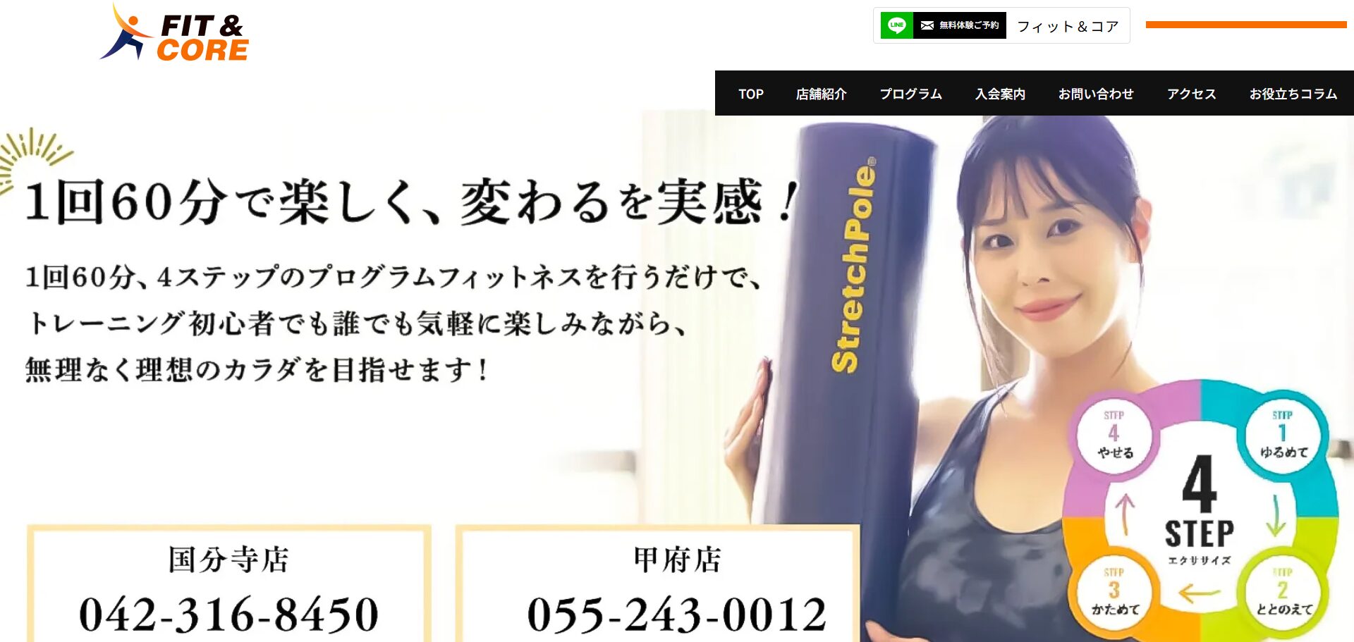 FIT＆CORE 国分寺