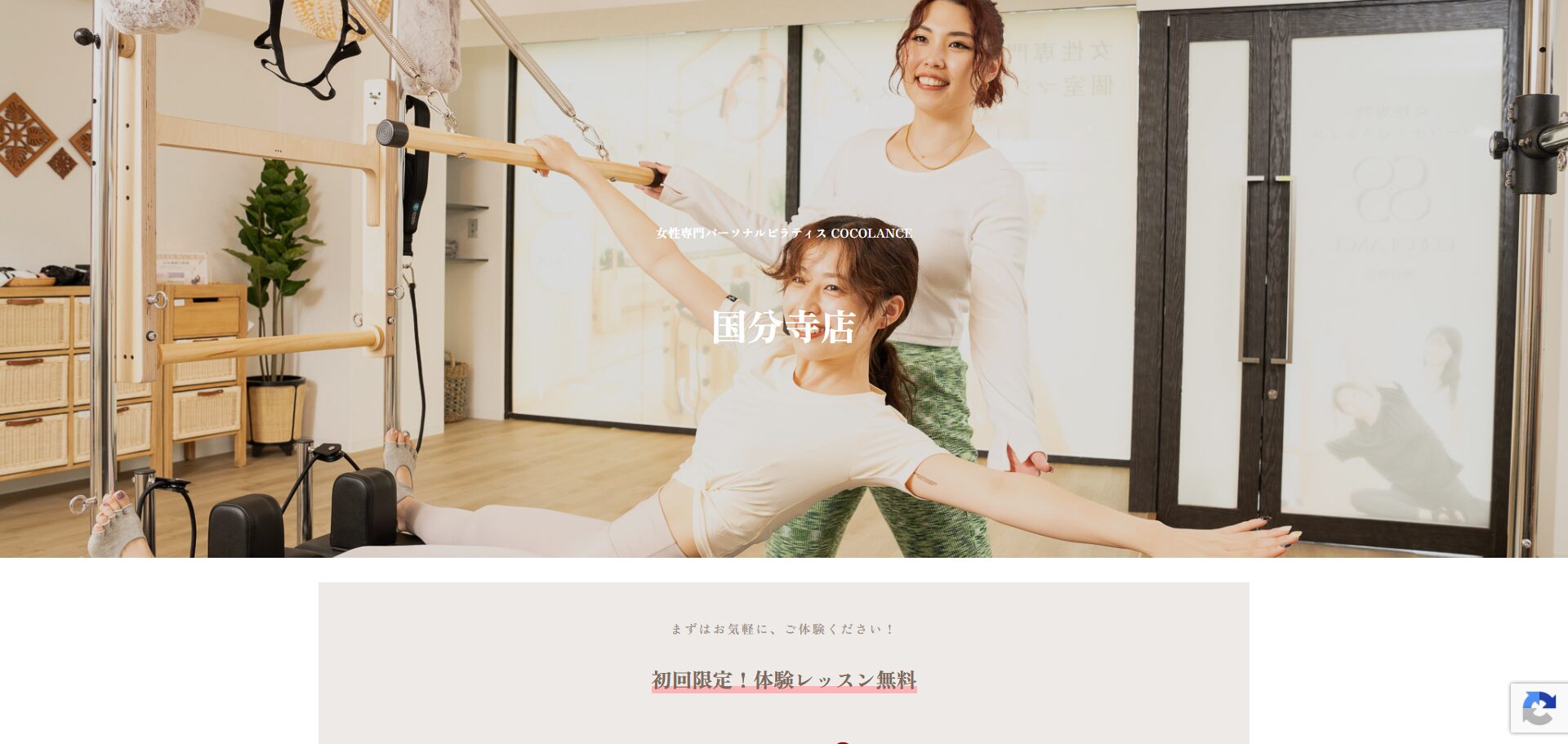 COCOLANCE 国分寺店
