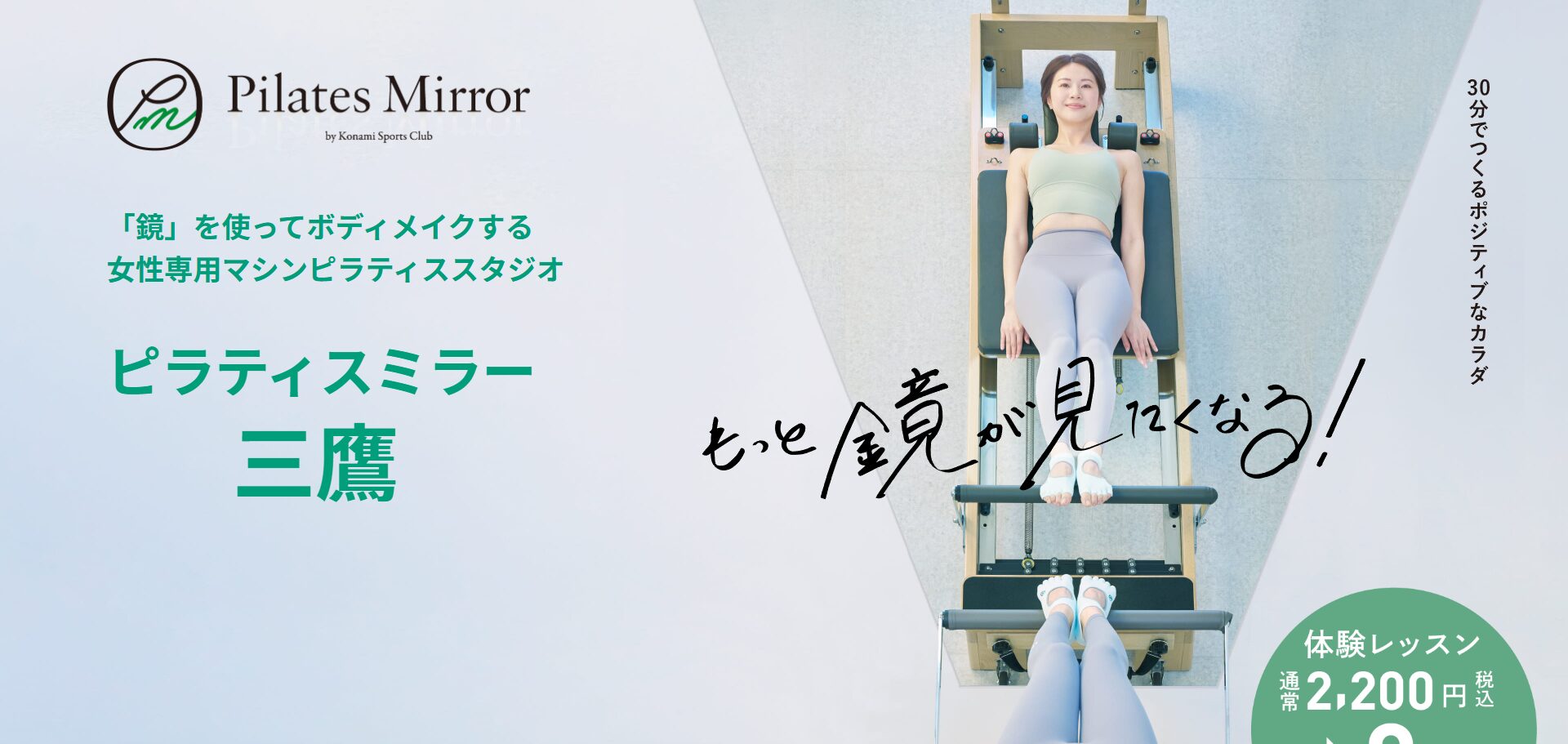 Pilates Mirror 三鷹