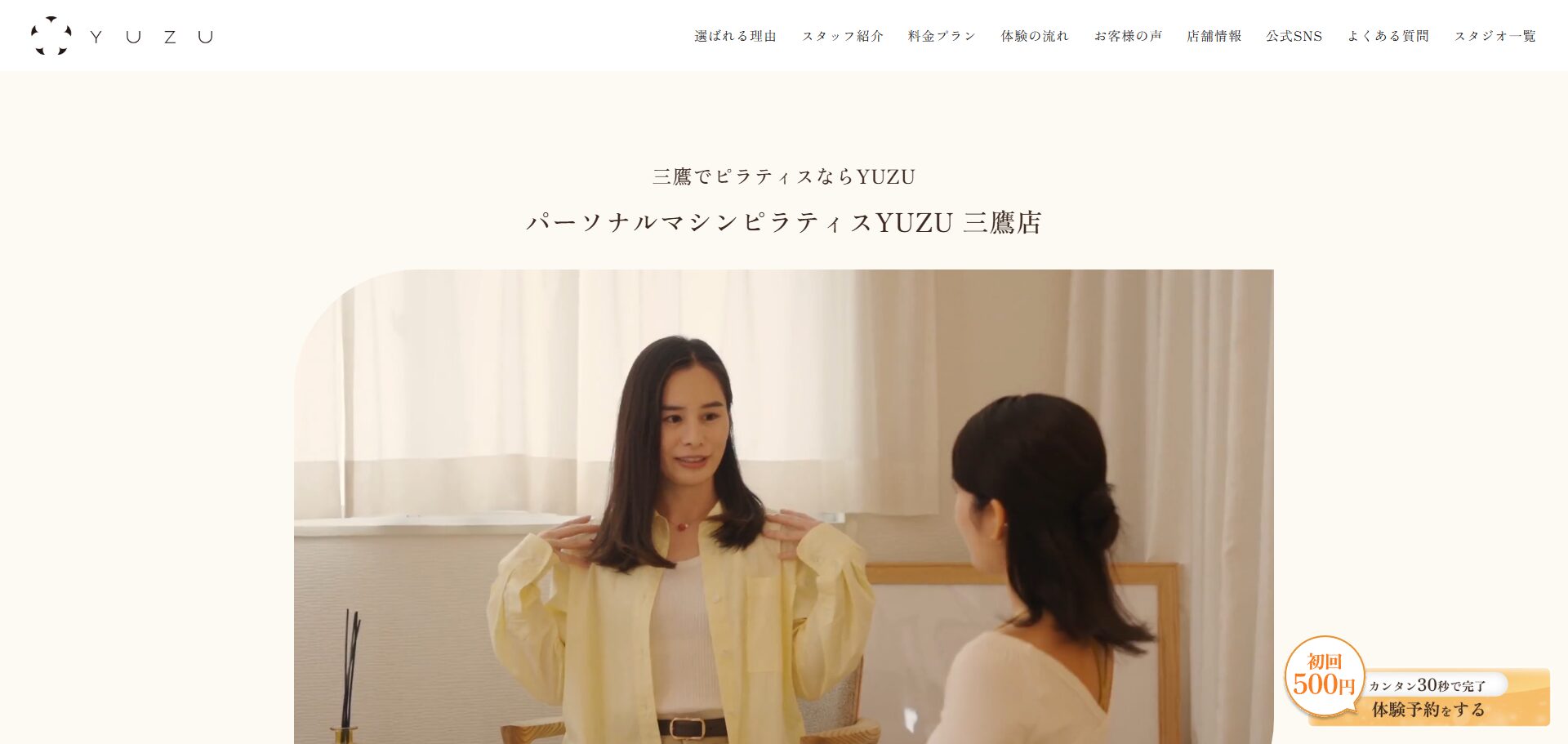 YUZU 三鷹店