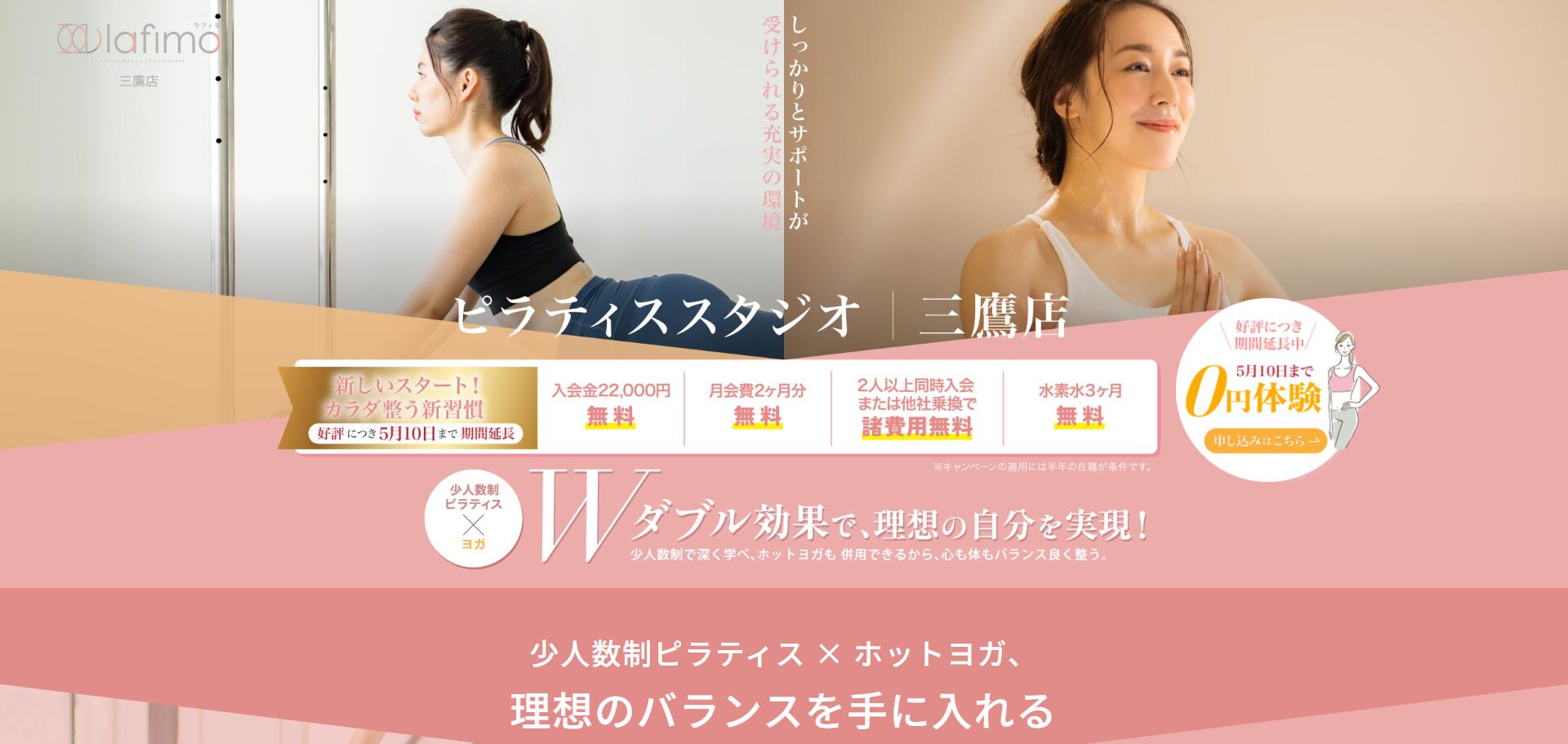 lafimo 三鷹店