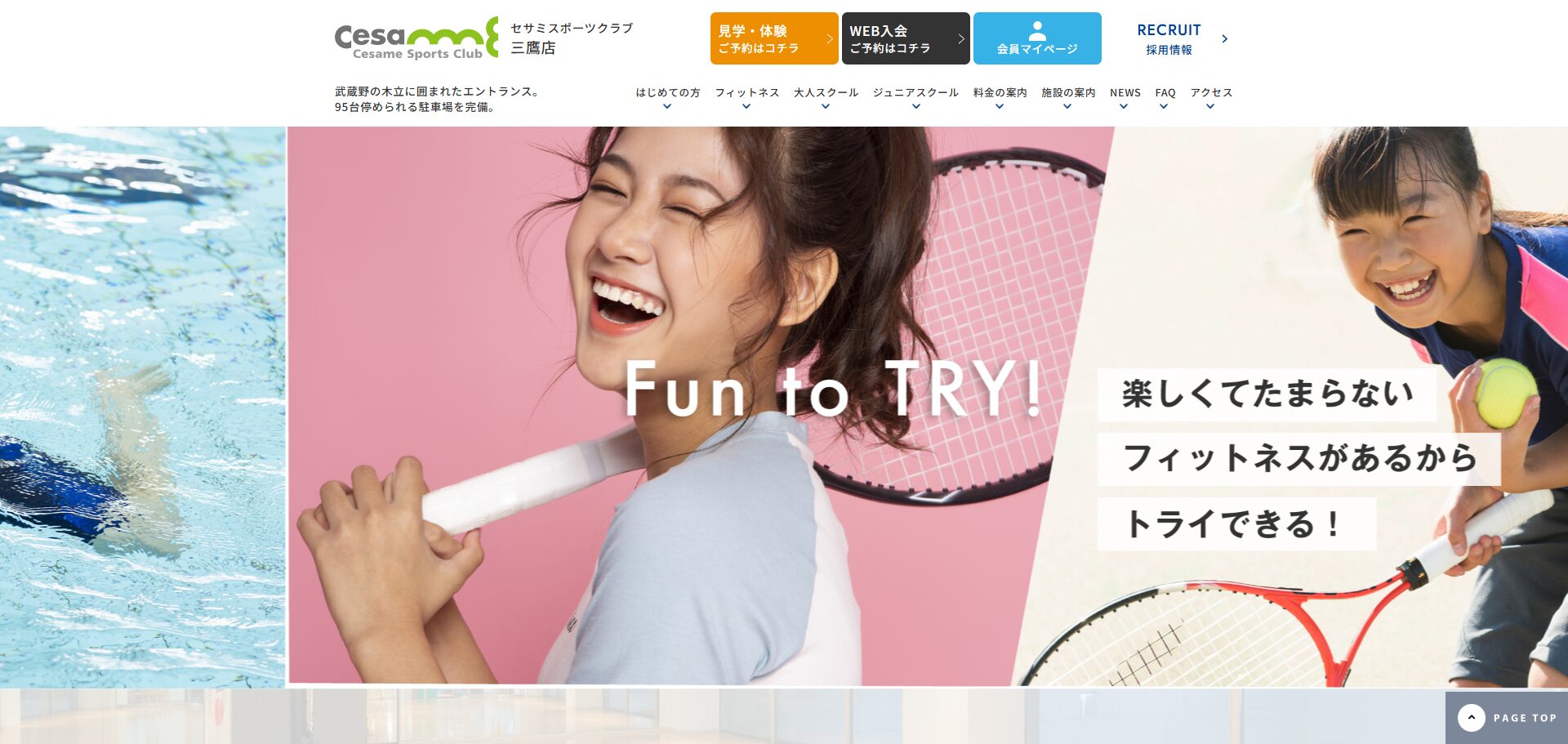 セサミスポーツクラブ 三鷹