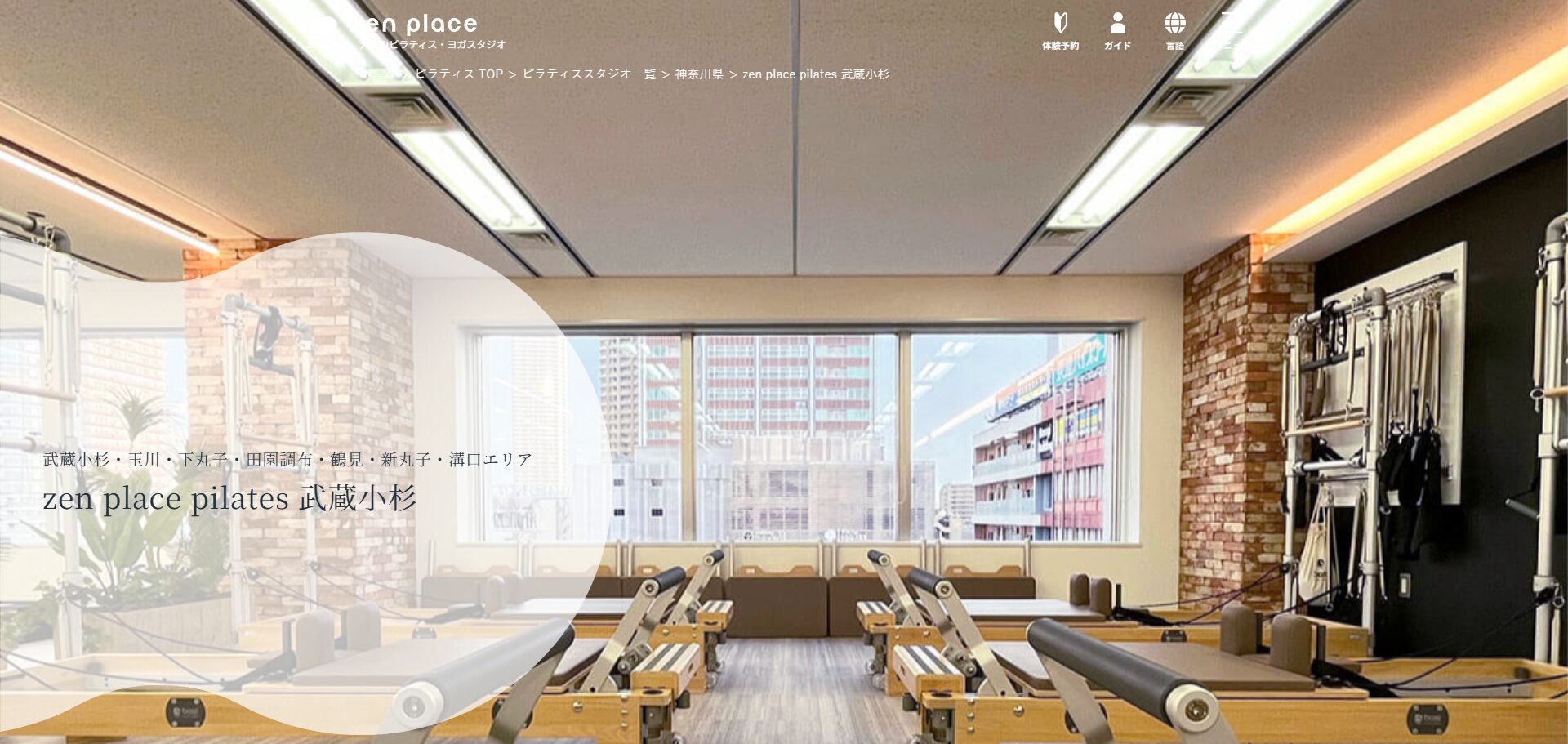 zen place ピラティス 武蔵小杉
