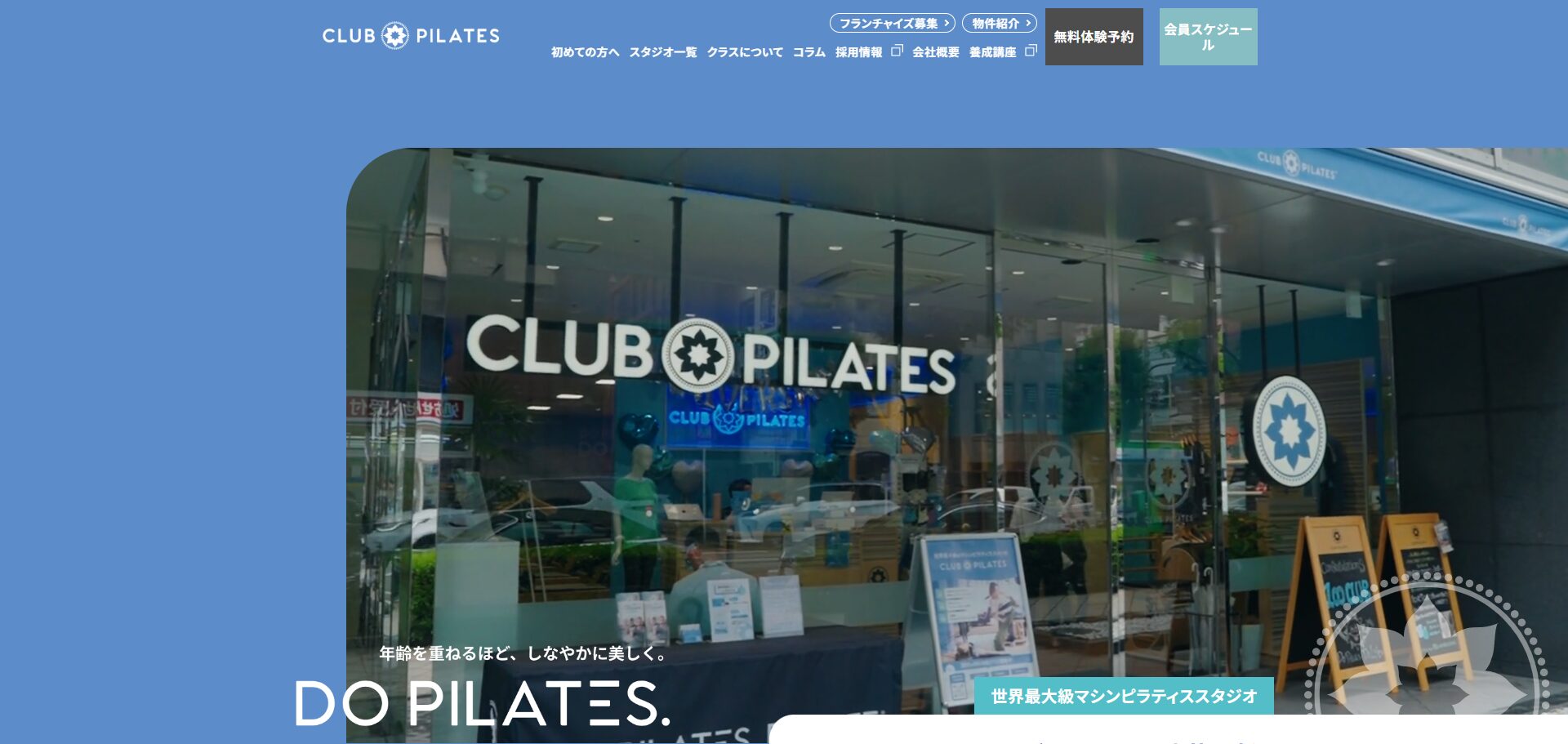 クラブピラティス 武蔵小杉店